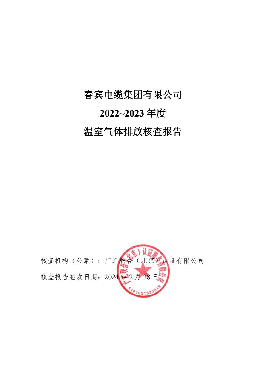 亿万先生2022-2023年度第三方核查报告公示